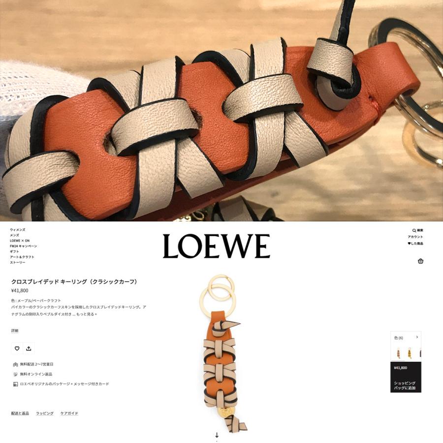 LOEWE 【新品同様】 ロエベ クロスブレイデッド キーリング LOEWE 【新品同様】 ロエベ クロスブレイデッド キーリング