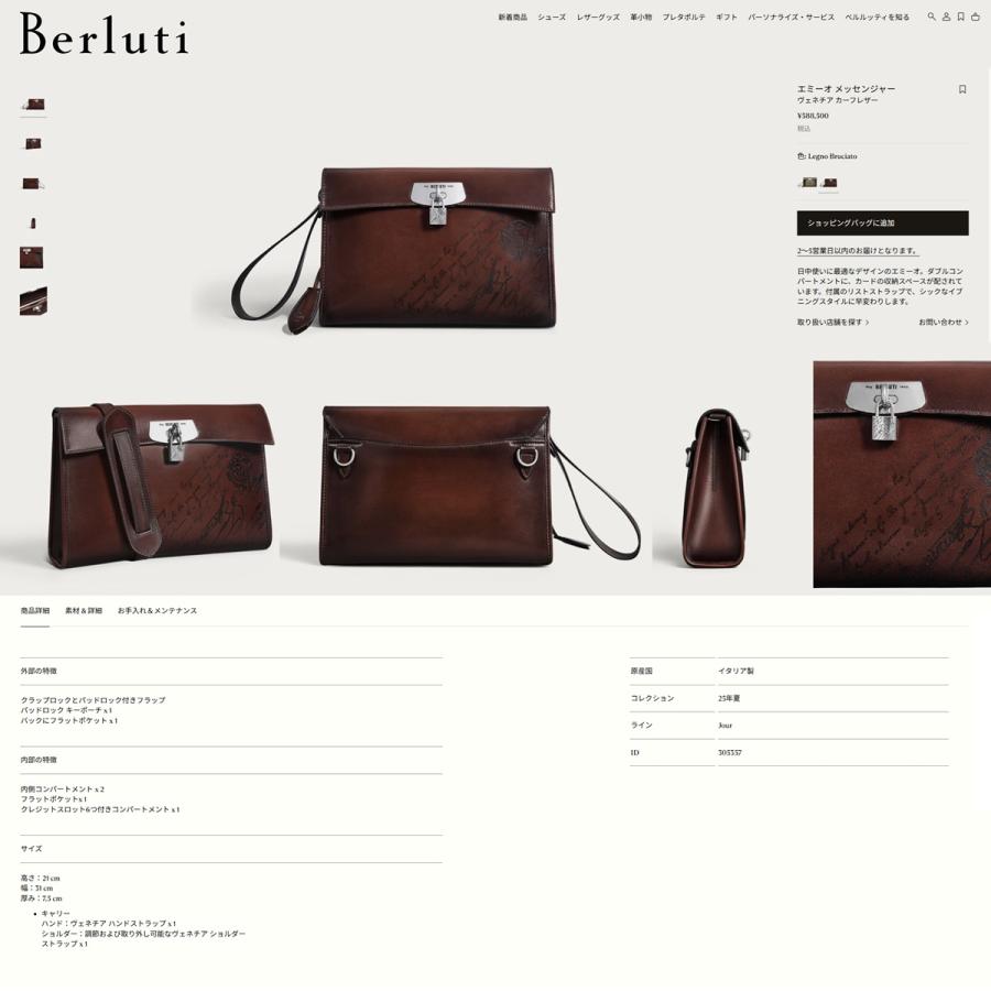 Berluti（ベルルッティ） 【新品同様】ベルルッティ エミーオ