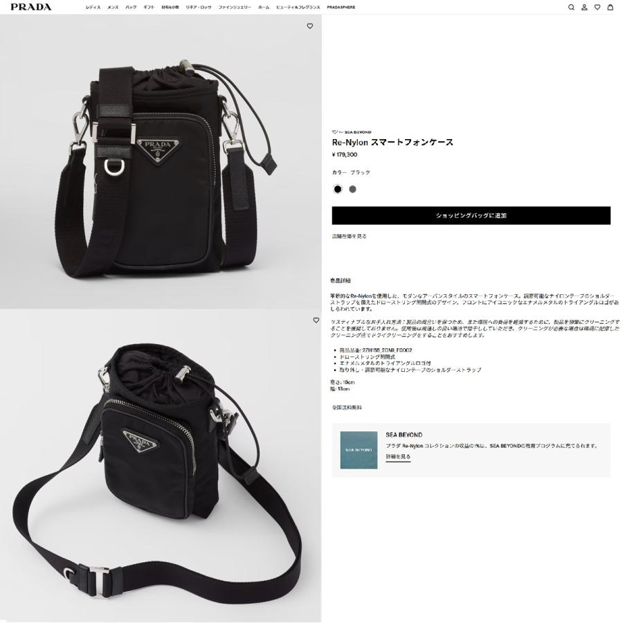 PRADA（プラダ） 【新品未使用】プラダ リナイロン スマホショルダー