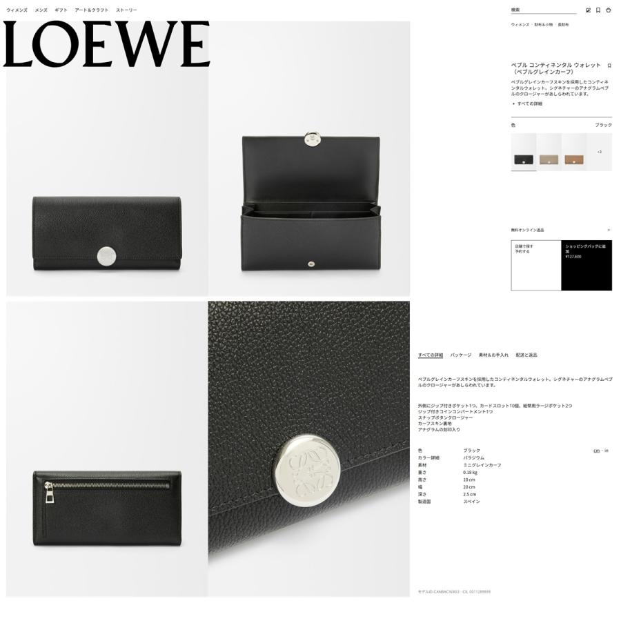 LOEWE（ロエベ） 【新品未使用】ロエベ ペブル コンティネンタル