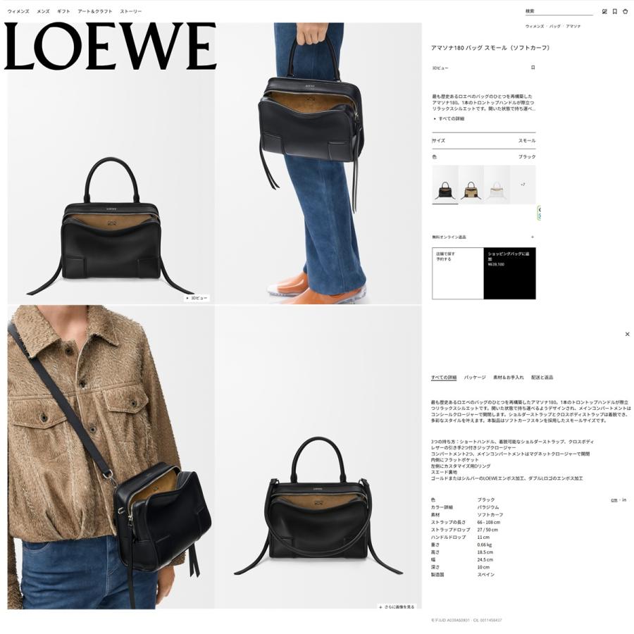 LOEWE（ロエベ） 【新品同様】ロエベ アマソナ180 スモール ソフト