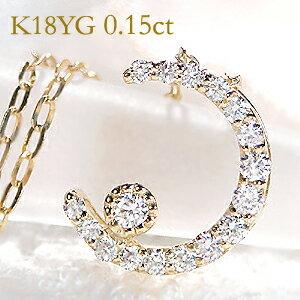 K18 WG / YG / PG 0.15ct ダイヤモンド ペンダント三日月ペンダント クレセント ひと粒ダイヤ