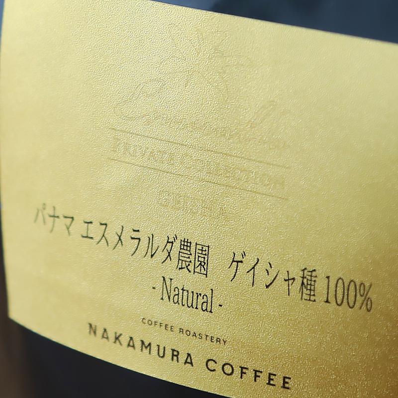 コーヒー豆　パナマ エスメラルダ農園　ゲイシャ種100% Panama Coffee Roasting Competition2023 記念豆　｜coffee-nakamura｜05