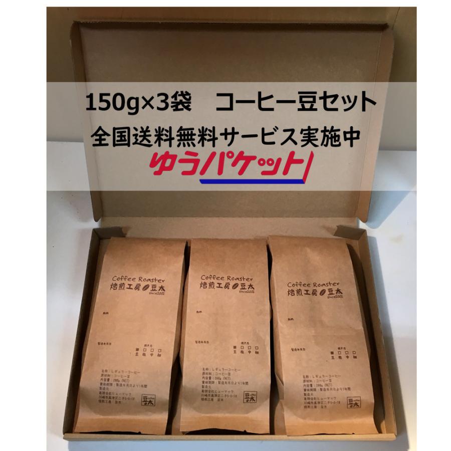 コーヒー豆 単一銘柄×3種類セット ／注文後に焙煎、ブレンド無し 150g×3袋｜coffee｜08
