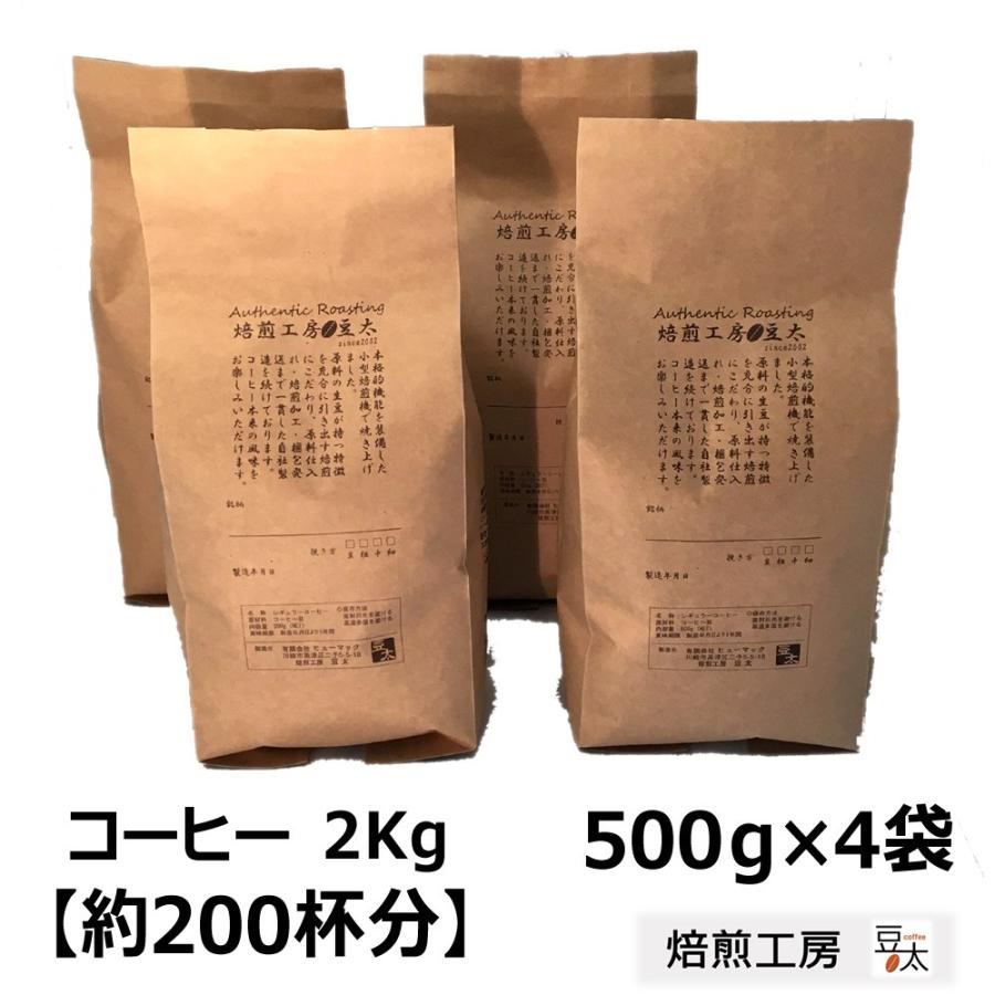 コーヒー豆 2kg 飲み比べセット スタンダードグレード4か国｜coffee｜04