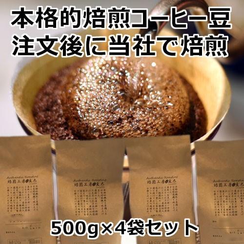 コーヒー豆 2kg 飲み比べセット スタンダードグレード4か国｜coffee｜05