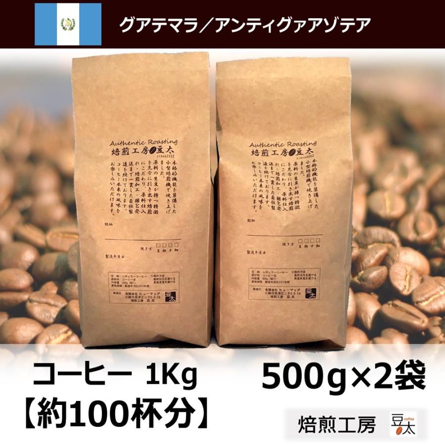 コーヒー グアテマラ