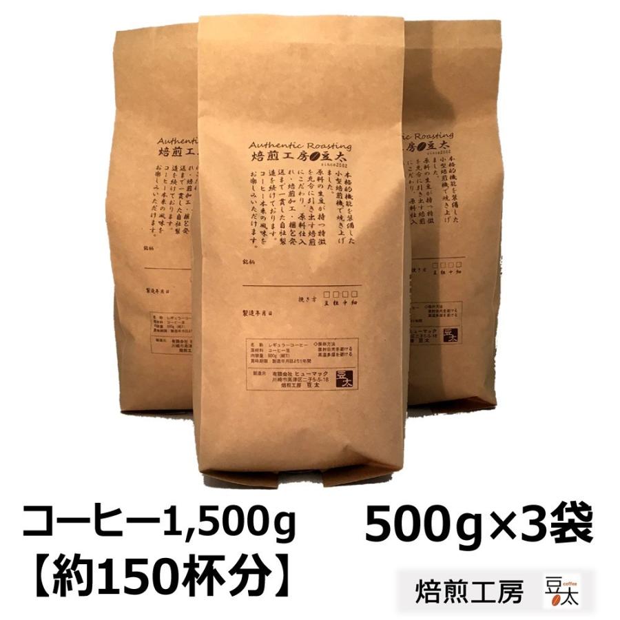 コーヒー豆1.5kg ブラジル×3銘柄セット 高品質 BRAZILプレミアムグレード｜coffee｜10