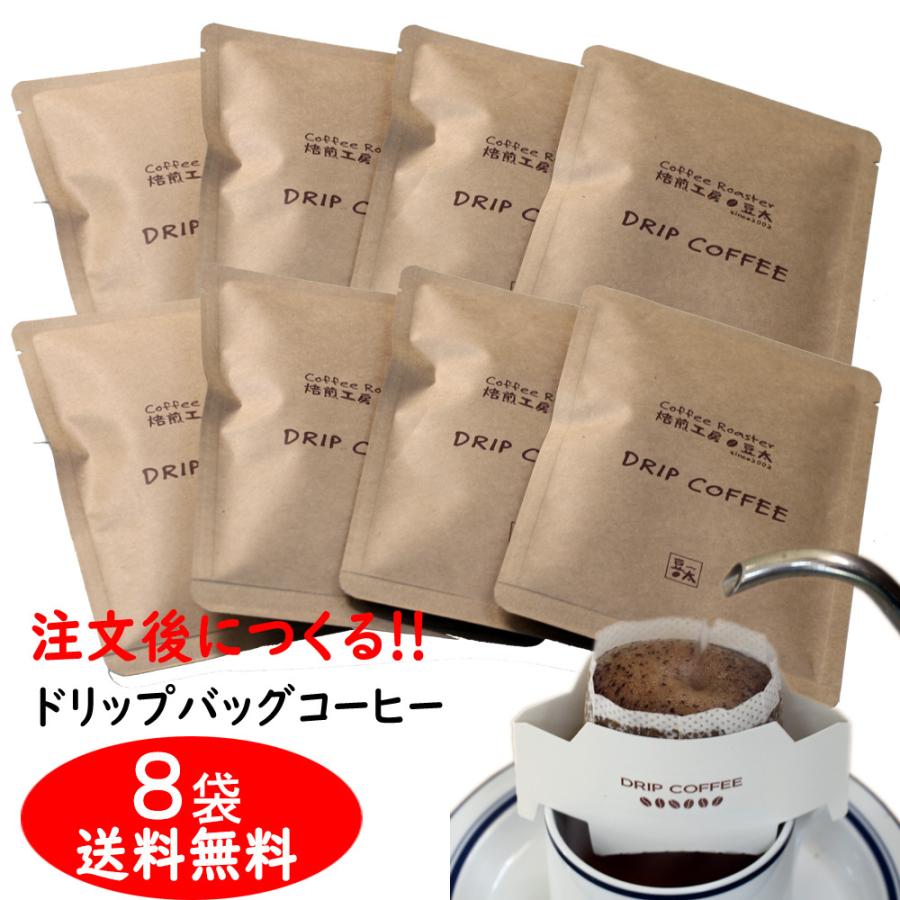 ドリップバッグコーヒー ／1ランク上・単一銘柄、ブレンド無し 10g入り×8袋｜coffee