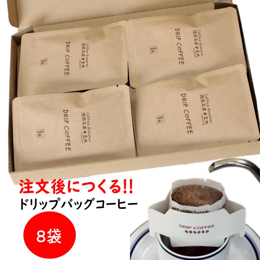 ドリップバッグコーヒー ／1ランク上・単一銘柄、ブレンド無し 10g入り×8袋｜coffee｜02