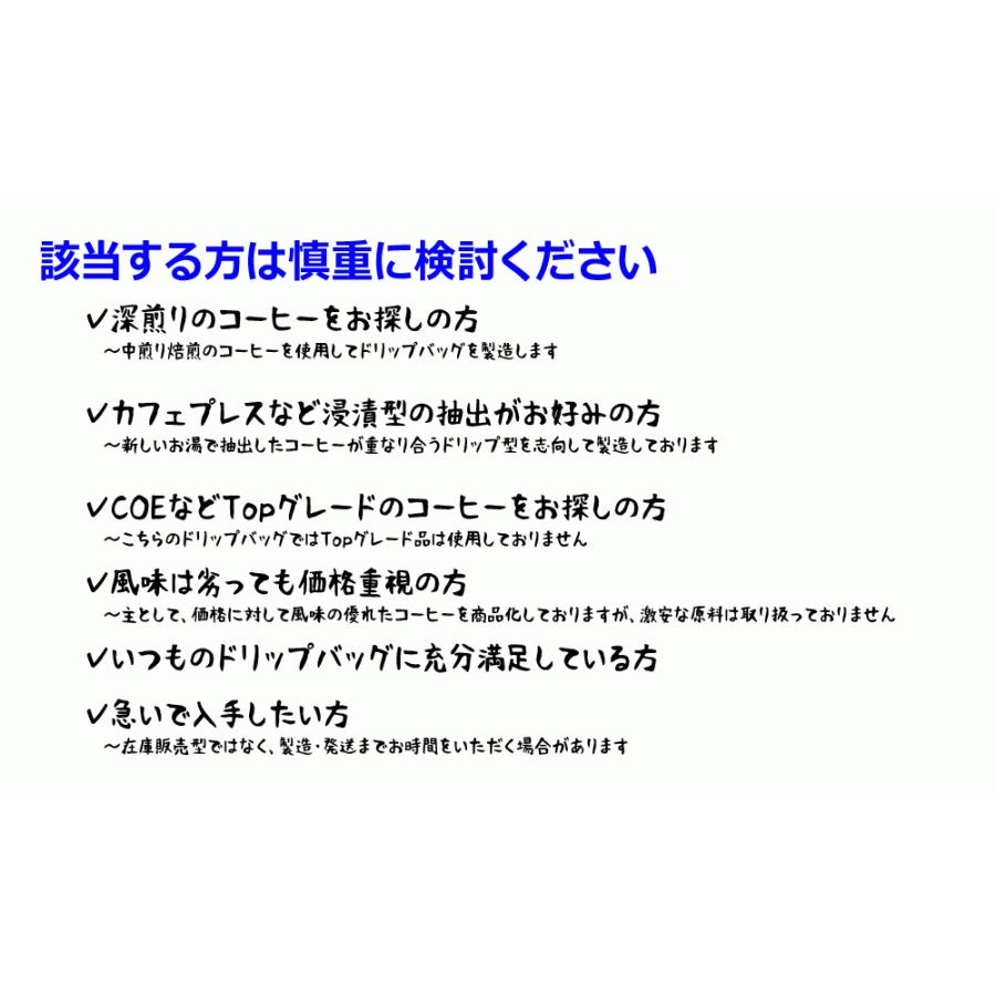 ドリップバッグコーヒー ／1ランク上・単一銘柄、ブレンド無し 10g入り×8袋｜coffee｜14