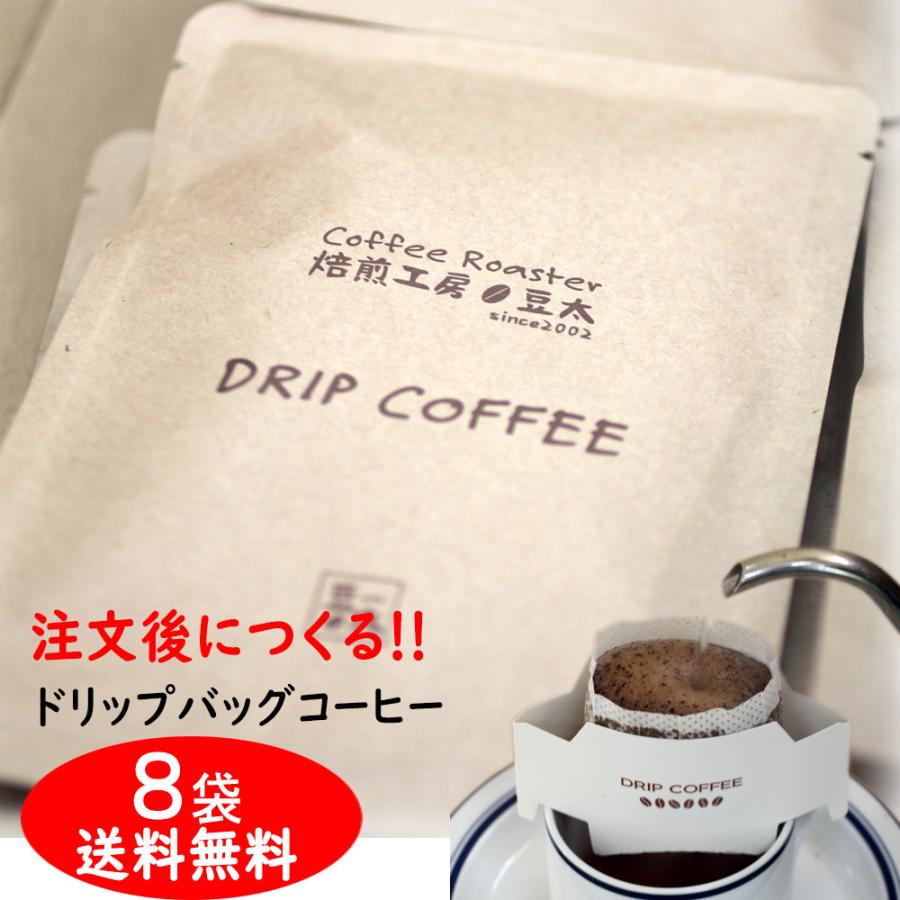 ドリップバッグコーヒー ／1ランク上・単一銘柄、ブレンド無し 10g入り×8袋｜coffee｜05