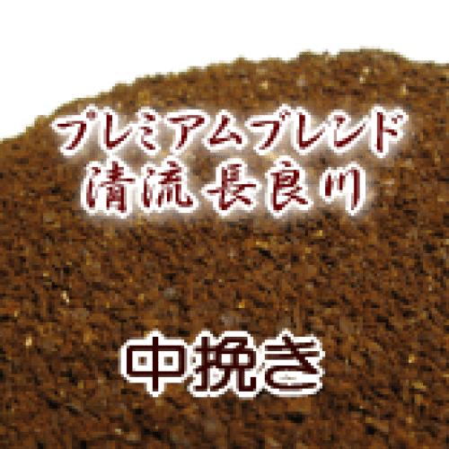 幸せなふたりに贈る結婚祝い コーヒー豆 送料無料 2kg 500g 4袋 通販 長良川 コーヒー 珈琲 珈琲豆 粉 業務用 ド プレミアムブレンド 清流 0杯 280杯 2kg 粉 コーヒー 中挽き コーヒー