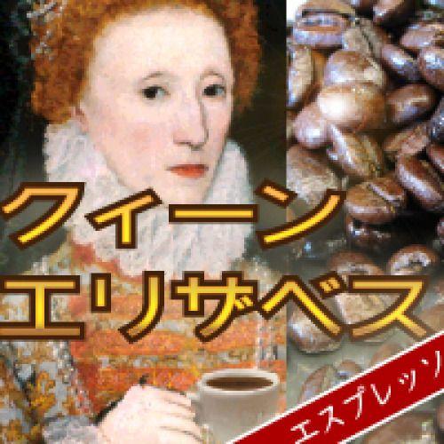 台形コーヒーフィルター 1～2人用 40枚入りギフト コーヒー マンデリンG１スペシャル 300g 森林やハーブのような香り!中深煎り コーヒー豆 袋  豆 アラビカ豆 コヒー豆 内祝い 母の日ギフト2026 花以外 お礼 コーヒー福袋 コーヒー粉 コーヒーギフト 手土産 エスプレッソ 豆/粉『クイーン・エリザベス』300g 30杯〜45杯（メール便）