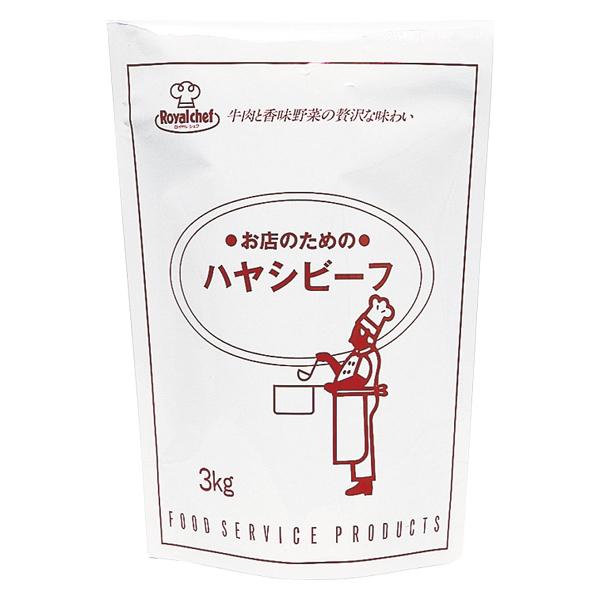 (地域限定送料無料)業務用 ロイヤルシェフ ハヤシビーフ 3kg　1ケース(4入)(常温)(640298000c)