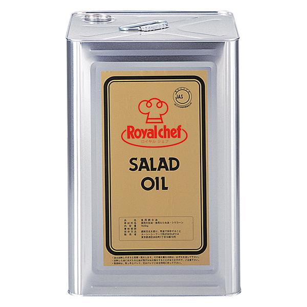 (地域限定送料無料)業務用 ロイヤルシェフ サラダ油 16.5kg 1ケース(1入)(常温)(710230000c)