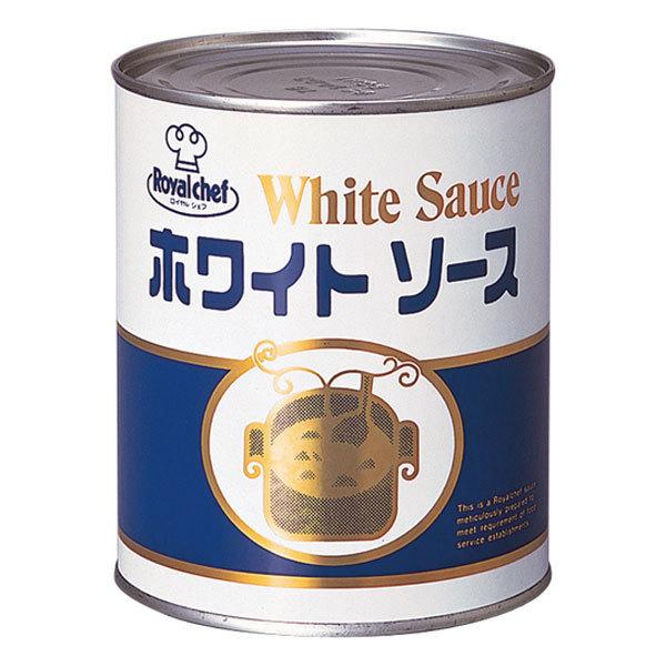 (地域限定送料無料)業務用 (単品) ロイヤルシェフ ホワイトソースNZ 1号缶　2袋(計2缶)(常温)(713160000sx2)