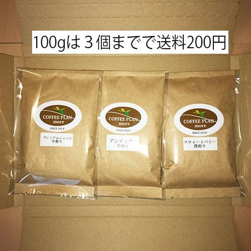 コーヒー豆　コロンビア　スウィートベリー　深煎り　100g　自家焙煎｜coffeeplanmore｜07