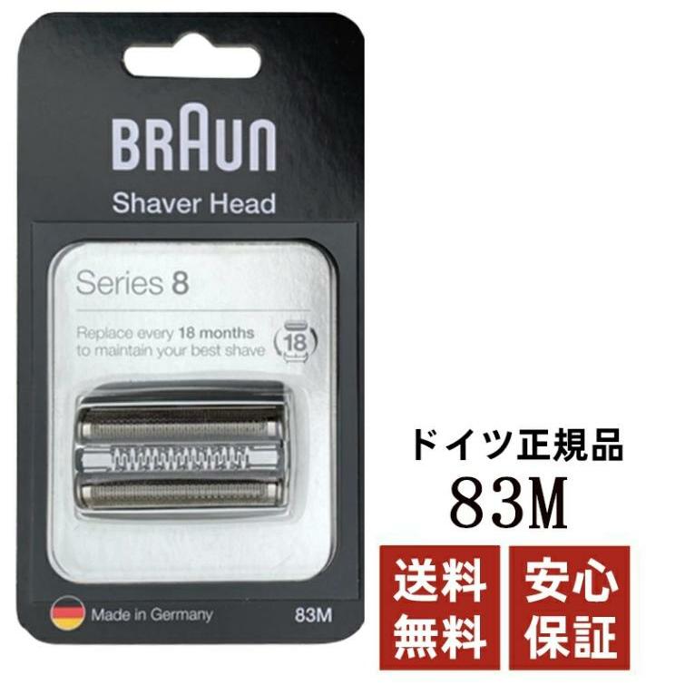 BRAUN（ブラウン） シェーバー替刃 シリーズ8対応 83M (日本国内型番 F