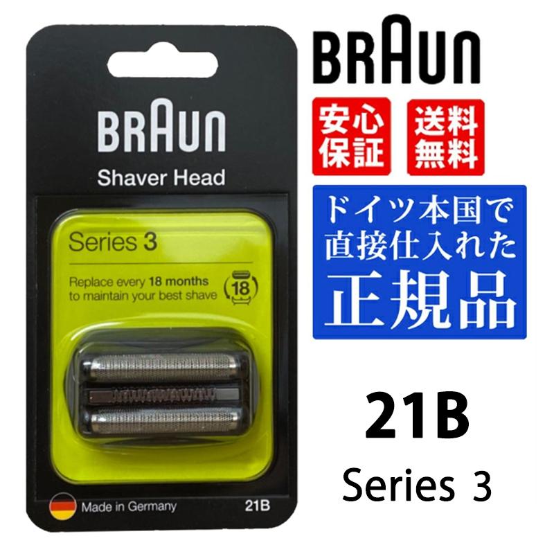 ブラウン BRAUN 替刃 21B F/C21B 純正品 シリーズ3 ウォーターフレックス対応 替刃 網刃 内刃一体型3用 コンビパック シェーバー (日本国内型番 F/C21B)（Yahoo!・AUNBR）