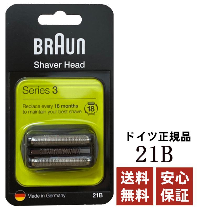 BRAUN（ブラウン） 替刃 21B F/C21B 純正品 シリーズ3 ウォーター