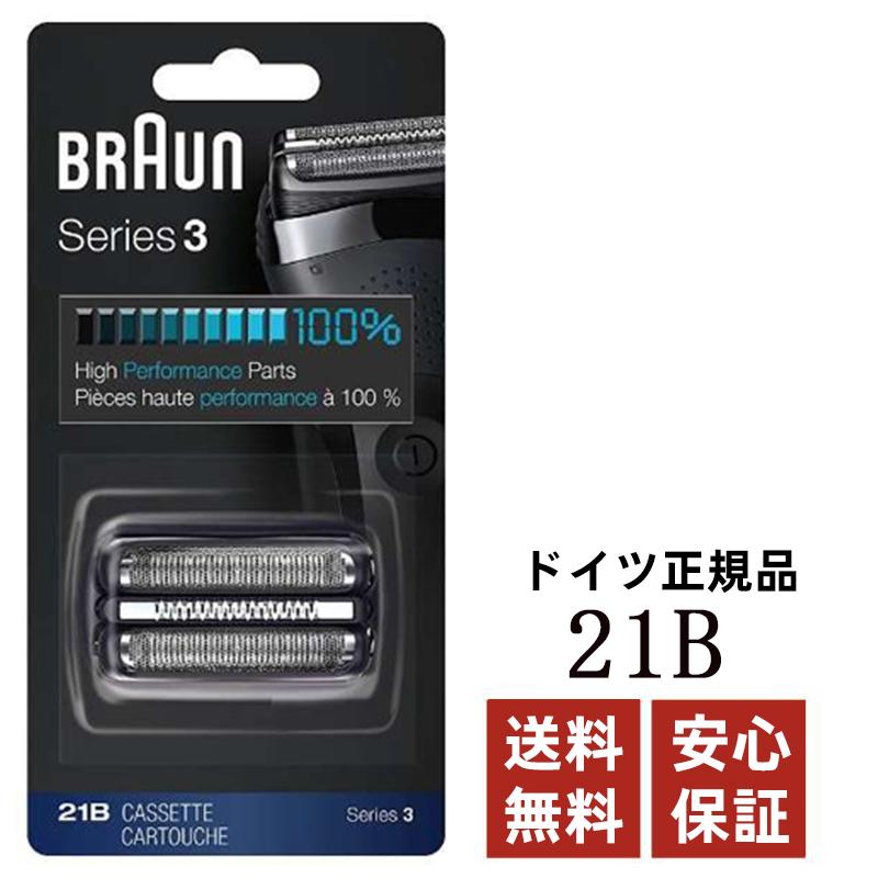 BRAUN Series 3 替え刃 21B Braun21B ブラウン　10個 BRAUN ブラウン 替刃 21B 純正品 シリーズ3 ウォーターフレックス対応