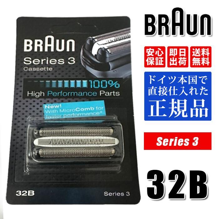 ブラウン3 替刃 シリーズ3 替刃　32B＊10個　94M*10 ブラウン 替刃 32B シリーズ3 BRAUN シェーバー 替え刃 互換品