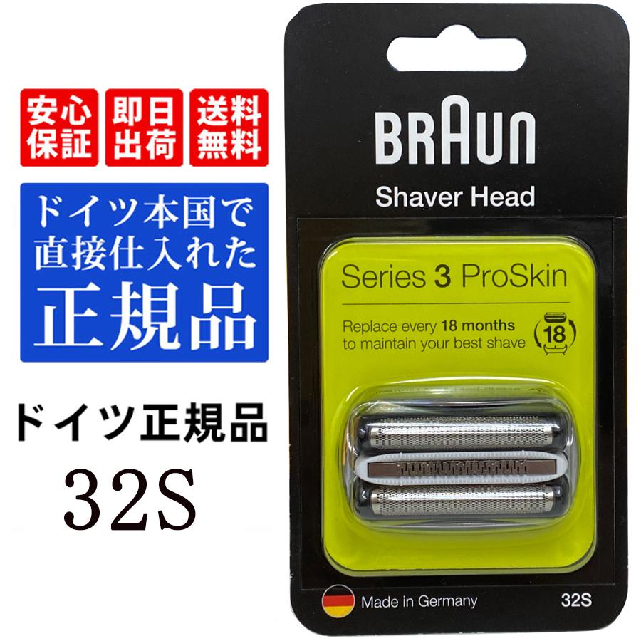 BRAUN（ブラウン） 替刃 32S純正品 シリーズ3 ウォーターフレックス