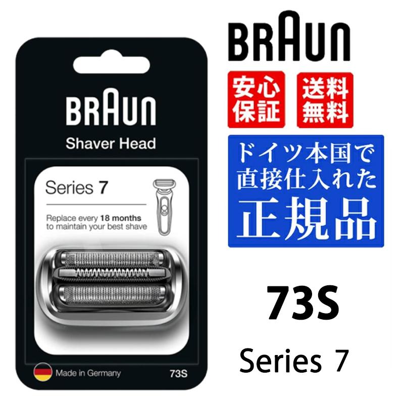 BRAUN（ブラウン） 替刃 73S BRAUN 純正品 シリーズ7 網刃・内刃一体型