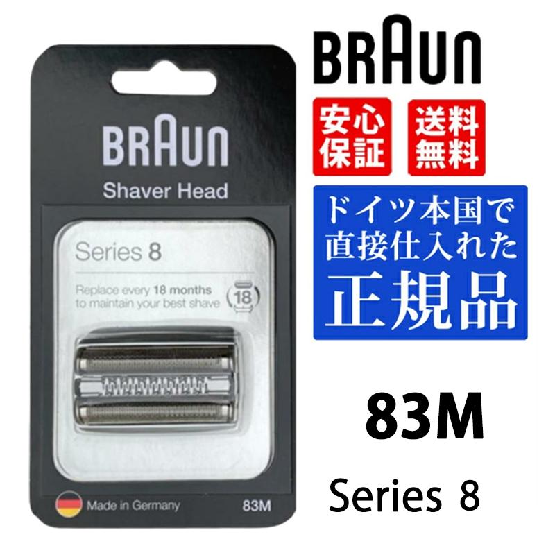 BRAUN（ブラウン） 替刃 83M (F/C83M) シリーズ8 Series 8 網刃・内刃
