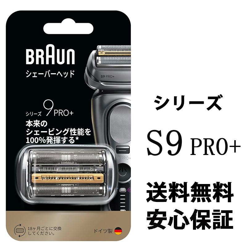BRAUN ブラウン シリーズ9 PRO+ 純正品替刃 F/C96M　新品 BRAUN Series 9 ブラウン Series9 替刃 純正 F/C96M シリーズ9 PRO+