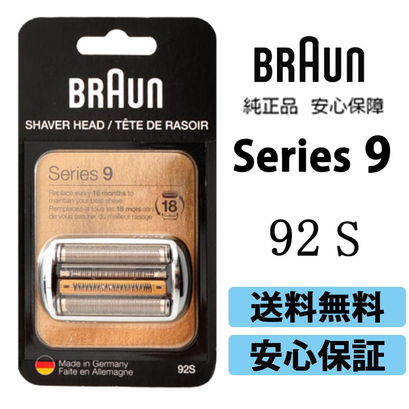 BRAUN（ブラウン） 替刃 92S (F/C92S) シリーズ9 BRAUN Series 9
