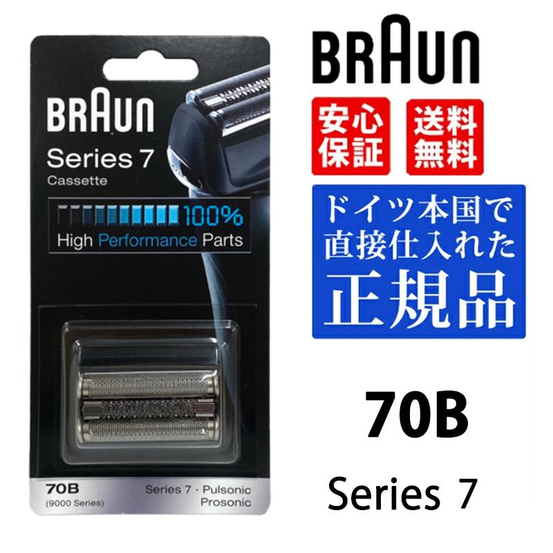 BRAUN ブラウン 正規品 FC70B3 カセットタイプ交換用替刃 シリーズ7、プロソニック ブラック F/C 70B-3 BRAUN Series 7 ブラウン 替刃 70B (F/C70B-3) シリーズ7 9000 プロ