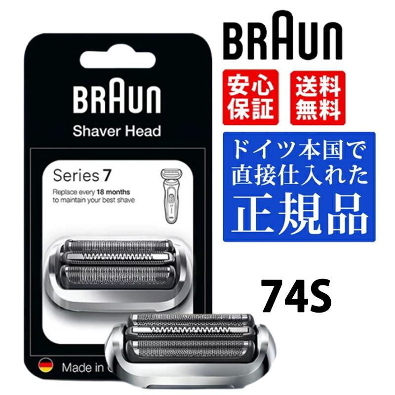 BRAUN Series 7 替刃 F/C 74S 2個セット ブラウン F／C74S シリーズ7用 交換用替刃（網刃・内刃） : ベスト電器
