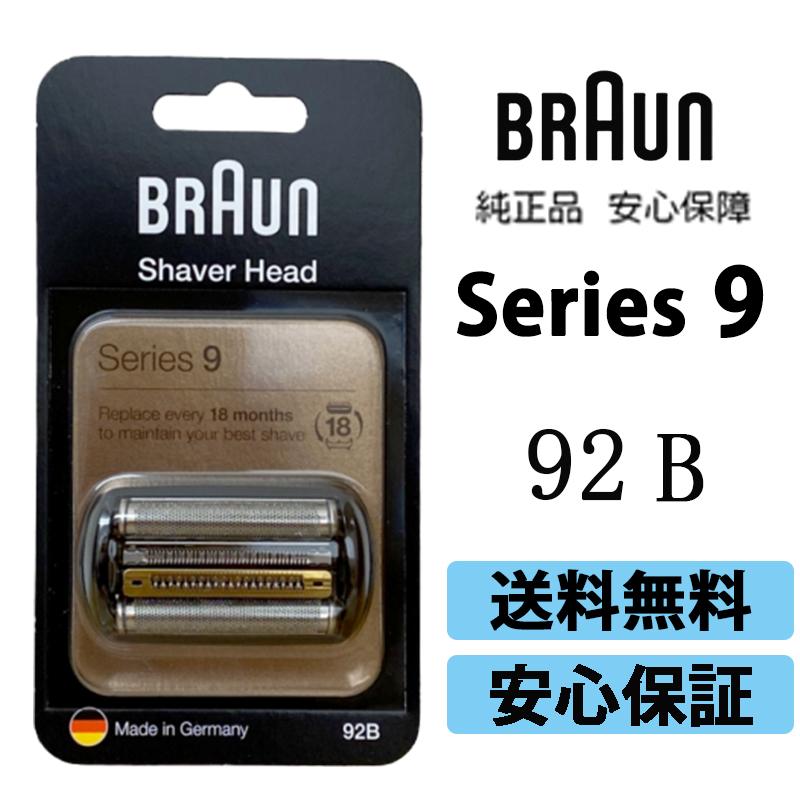 Braun シリーズ9 網刃・内刃セット F/C92B BRAUN（ブラウン） 替刃 92B (F/C90B F/C92B) シリーズ9 シリーズ9
