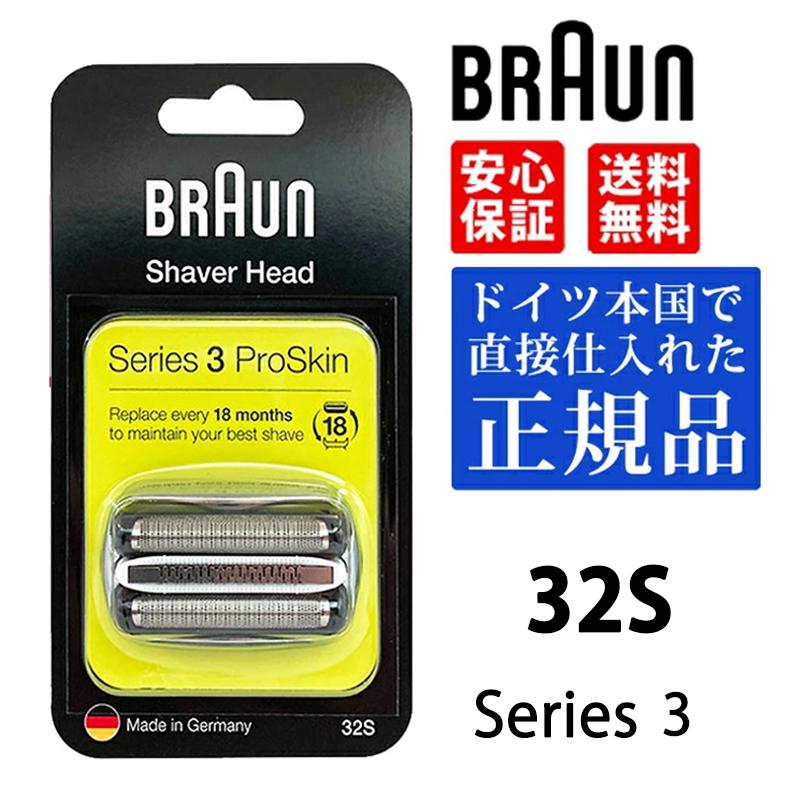 BRAUN ブラウン 替刃 32S (F/C32S-5 F/C32S-6) シリーズ3 Series 3 網刃＋内刃セット 一体型カセット シェーバー シルバー メンズシェーバー替刃 電気シェーバー（Yahoo!・AUNBR）