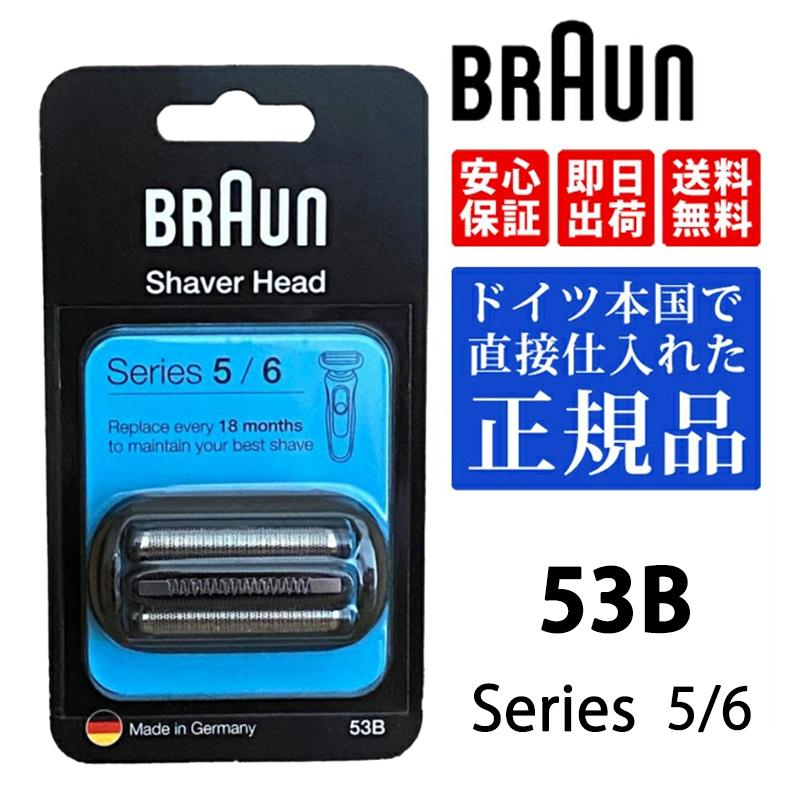 Braun シェーバー BRAUN ブラウン 替刃 53B (F/C53B-b) シリーズ5 / シリーズ6対応