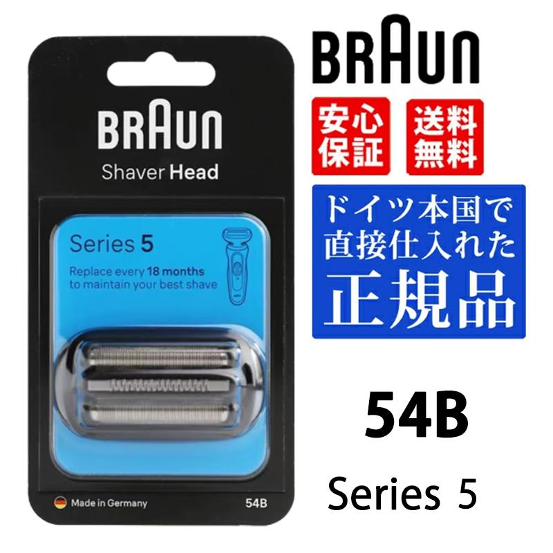 BRAUN シェーバー 替え刃 54B シェーバー替刃 シリーズ5 刃のみ 髭