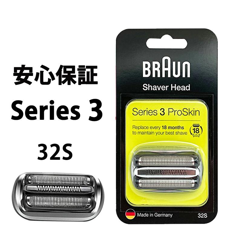 BRAUN（ブラウン） 替刃 32S series3 シリーズ3 替刃 交換ヘッド 一
