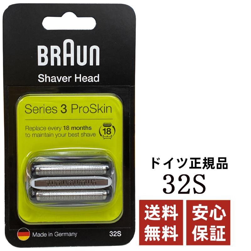 BRAUN（ブラウン） 替刃 32S series3 シリーズ3 替刃 交換ヘッド 一