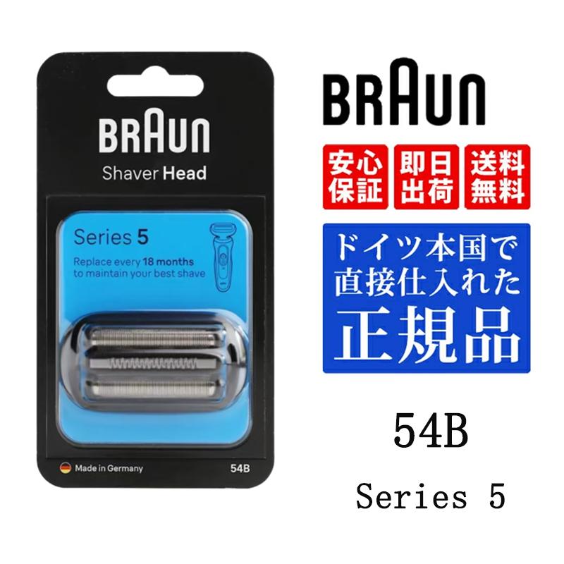 BRAUN シェーバー 替え刃 54B シェーバー替刃 シリーズ5 刃のみ