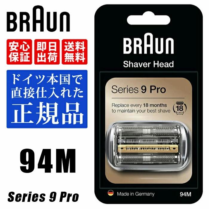 BRAUN Series 9 ブラウン シェーバー シリーズ9 Pro 94M (国内
