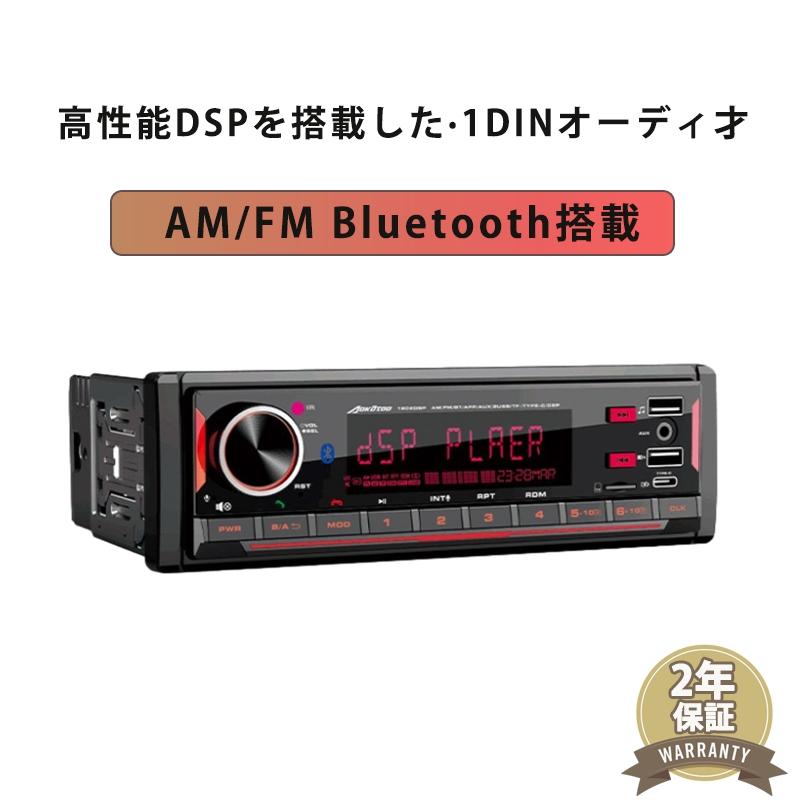 1DINカーオーディオ dsp カーオーディオ 専用アプリ 1DINデッキAM/FM