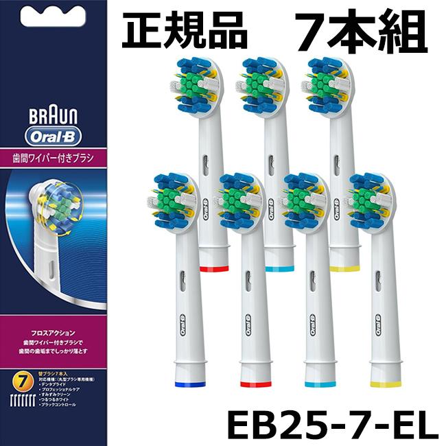 オーラルB ブラウン 替ブラシ フロスアクション EB25-7-EL 7個入