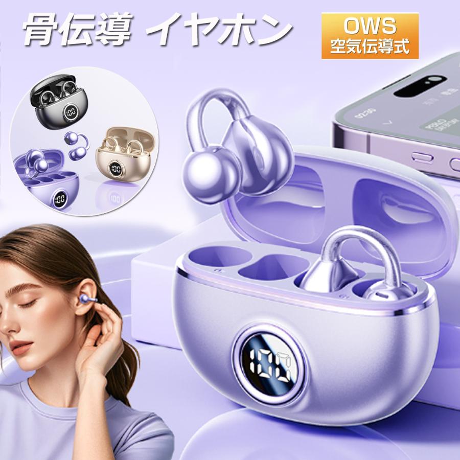 骨伝導ワイヤレスイヤホン　イヤーカフ bluetooth ワイヤレスイヤホン Amazon.co.jp: 【2024新モデル イヤーカフ イヤホン】bluetooth5