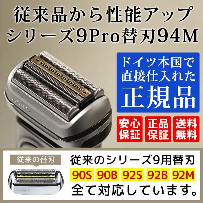 BRAUN（ブラウン） 純正 シリーズ9 シリーズ9 pro 94M シェーバー用