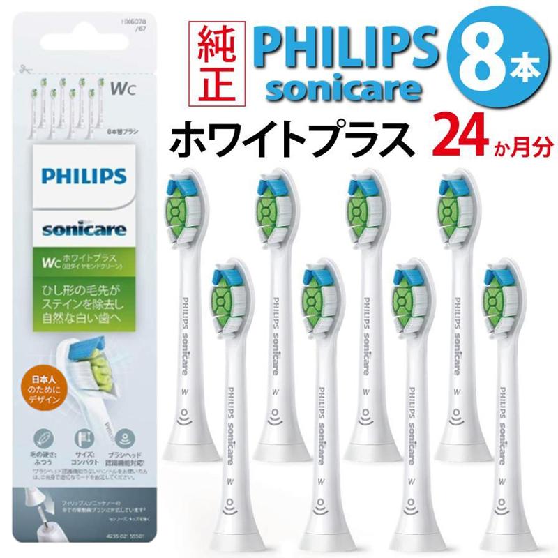 ソニッケアー フィリップス Philips Sonicare 純正 ホワイトプラス