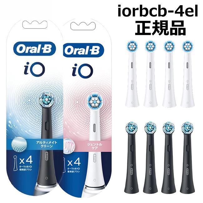 iO（オーラルB） iOアルティメイトクリーン替えブラシ 替えブラシ
