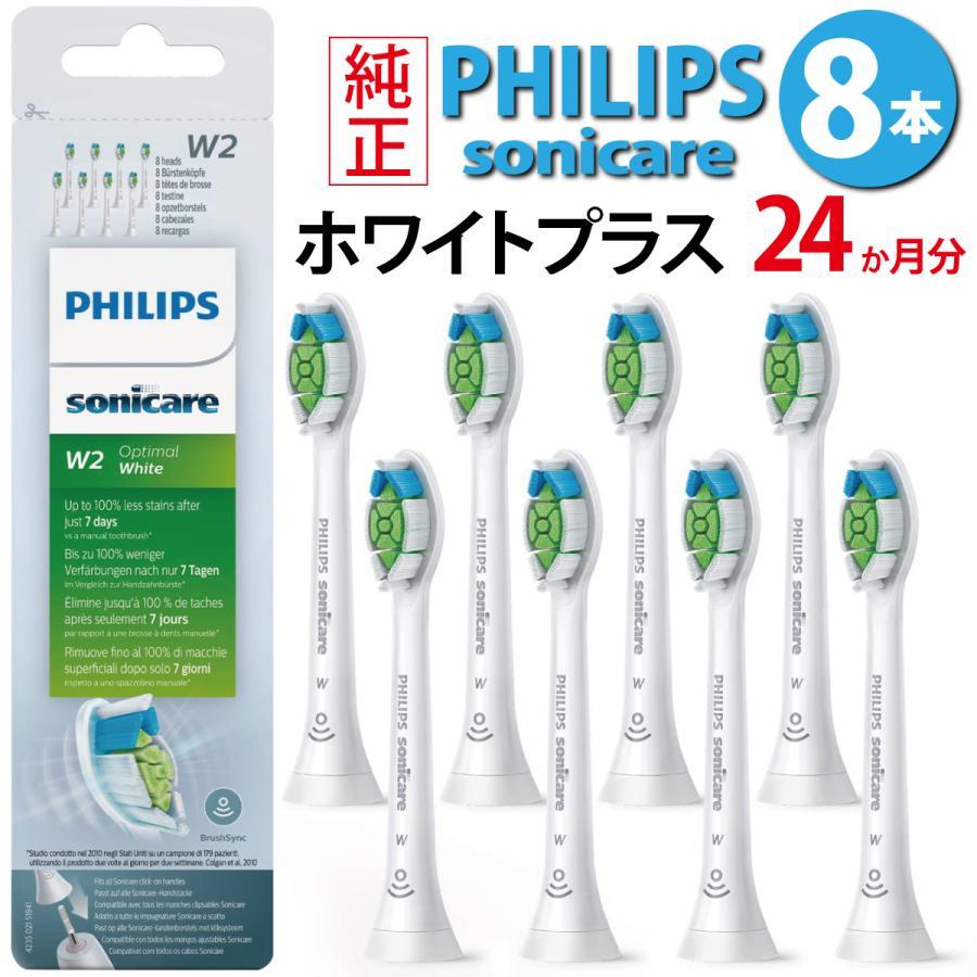 Philips ソニッケアー 8本入り W2 HX6068/67 Sonicare 純正