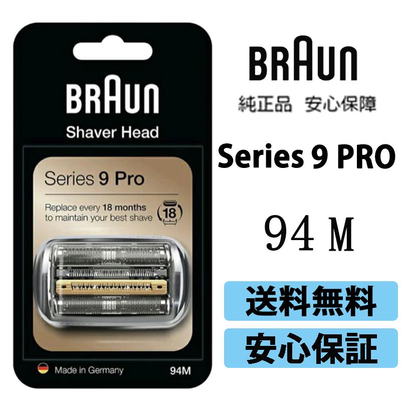 BRAUN9Pro 替え刃 Braun94M 替刃　シリーズ9 替刃　10個 BRAUN 純正 シリーズ9 pro ブラウン 94M シェーバー用 替え刃 替刃